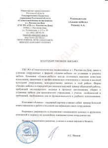 Кухня на заказ бело-черного цвета с современным дизайном и качественными материалами - фото 32 Благодарственное письмо от министерства здравоохранения